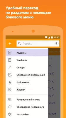 Скриншот приложения КонсультантПлюс: Студент - №5