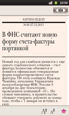 Скриншот приложения Газета «Учет. Налоги. Право» - №3