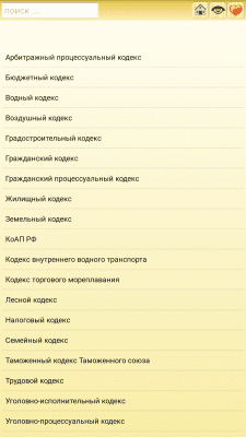Скриншот приложения Законы и Кодексы РФ - №4