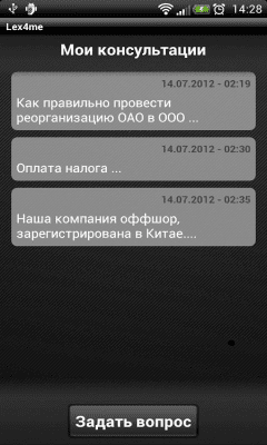 Скриншот приложения Lex4Me - №3