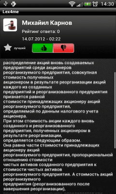 Скриншот приложения Lex4Me - №5