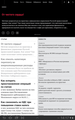Скриншот приложения Практич. налог. планирование - №2