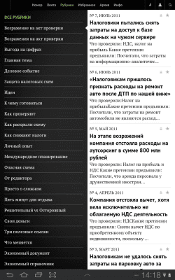 Скриншот приложения Практич. налог. планирование - №3