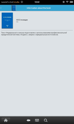 Скриншот приложения ФЗ "О Полиции" - №3