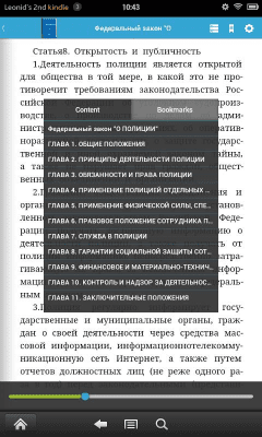 Скриншот приложения ФЗ "О Полиции" - №5