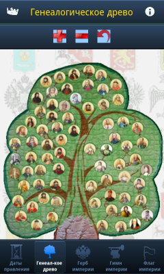 Скриншот приложения Цари и императоры России - №3