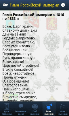 Скриншот приложения Цари и императоры России - №5
