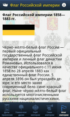 Скриншот приложения Цари и императоры России - №6