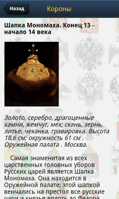 Скриншот приложения Цари и императоры России - №8