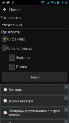 Скриншот приложения Справочник по математике - №4