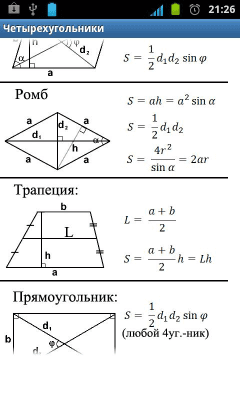 Скриншот приложения Шпаргалки по геометрии - №2