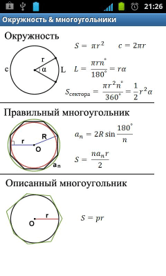 Скриншот приложения Шпаргалки по геометрии - №3