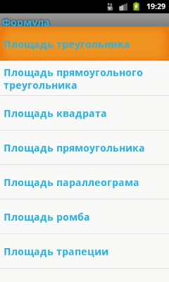 Скриншот приложения Формула - №3