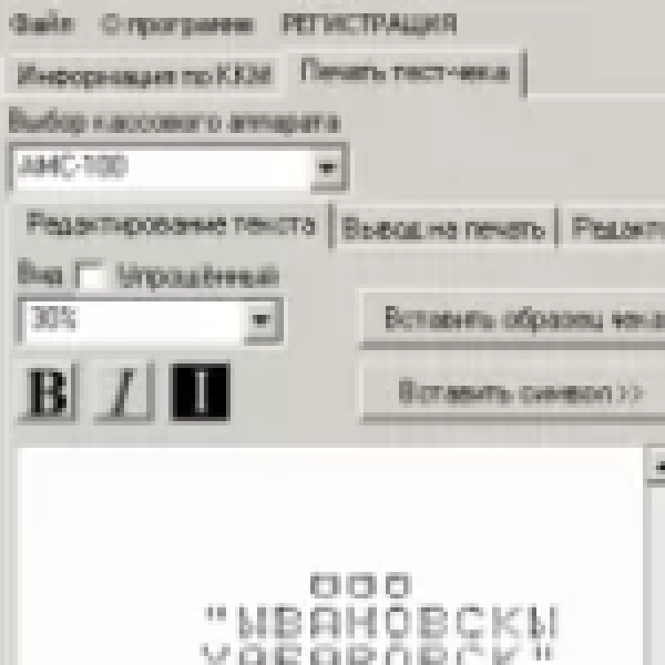 Kassy. Kassy печать чеков. Программа для чеков. Шрифт на чеках. Печатает чеки программа.