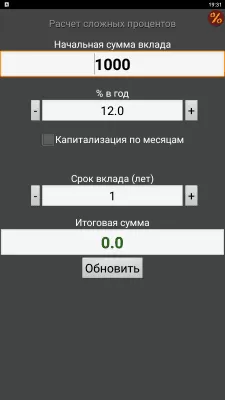 Скриншот приложения Расчет сложных процентов - №1