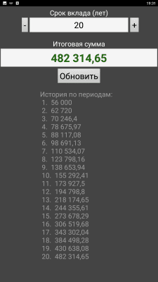 Скриншот приложения Расчет сложных процентов - №3