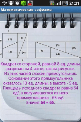 Скриншот приложения Математические софизмы - №3