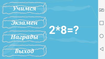 Скриншот приложения Таблица Умножения Новая - №3