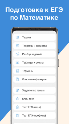 Скриншот приложения ЕГЭ Математика - №1