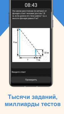 Скриншот приложения ЕГЭ Математика - №2