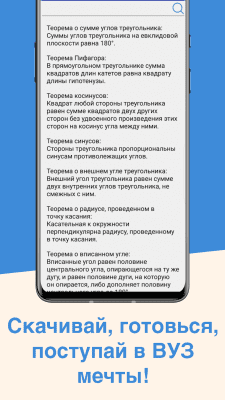 Скриншот приложения ЕГЭ Математика - №4