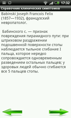 Скриншот приложения Симптомы и синдромы в медицине - №3