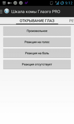 Скриншот приложения Шкала комы Глазго - №1