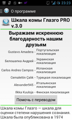 Скриншот приложения Шкала комы Глазго - №5