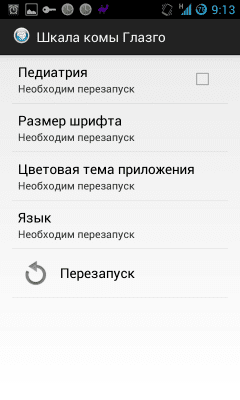 Скриншот приложения Шкала комы Глазго - №6