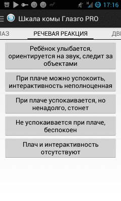 Скриншот приложения Шкала комы Глазго - №7