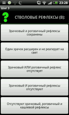 Скриншот приложения Шкала комы FOUR - №3