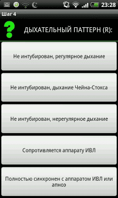 Скриншот приложения Шкала комы FOUR - №4