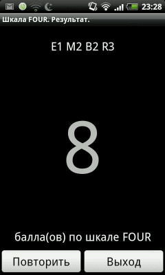 Скриншот приложения Шкала комы FOUR - №5