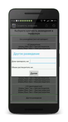 Скриншот приложения Скорость инфузии (калькулятор) - №7