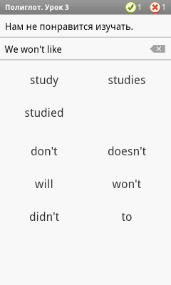 Скриншот приложения Полиглот. Урок 3 - №1
