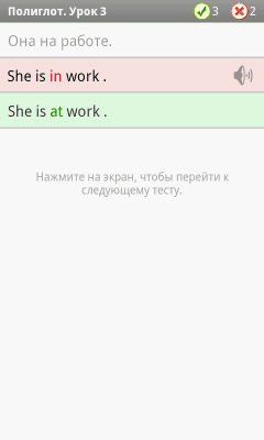 Скриншот приложения Полиглот. Урок 3 - №3