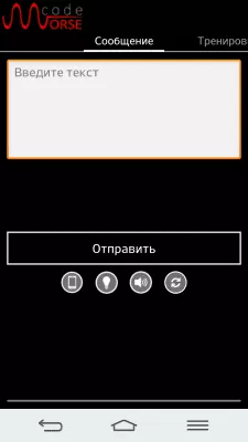 Скриншот приложения Азбука Морзе для обучения - №1