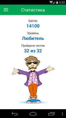 Скриншот приложения Изучи интернет –  управляй им - №3