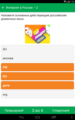 Скриншот приложения Изучи интернет –  управляй им - №4