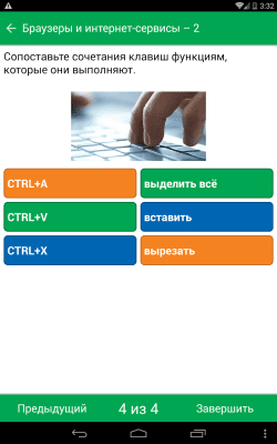 Скриншот приложения Изучи интернет –  управляй им - №5