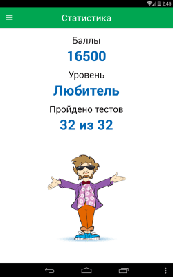 Скриншот приложения Изучи интернет –  управляй им - №6