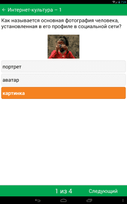 Скриншот приложения Изучи интернет –  управляй им - №7