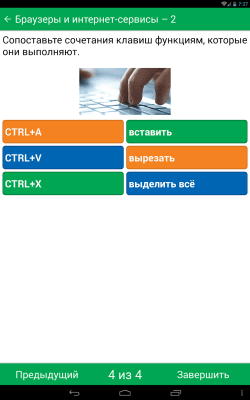 Скриншот приложения Изучи интернет –  управляй им - №8