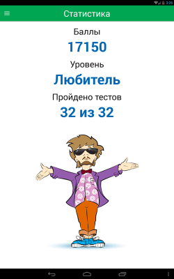 Скриншот приложения Изучи интернет –  управляй им - №9