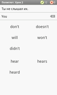 Скриншот приложения Полиглот. Урок 2 - №1
