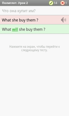Скриншот приложения Полиглот. Урок 2 - №3