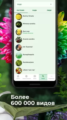 Скриншот приложения PlantSnap - Определение Растений, Деревьев, Цветов - №3