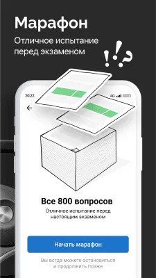 Скриншот приложения Билеты ПДД 2022 и Экзамен ПДД онлайн правила ПДД от Drom - №5