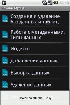 Скриншот приложения MySQL Helper - №4