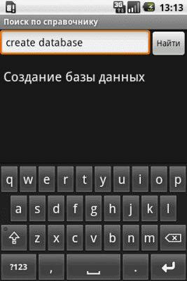 Скриншот приложения MySQL Helper - №5